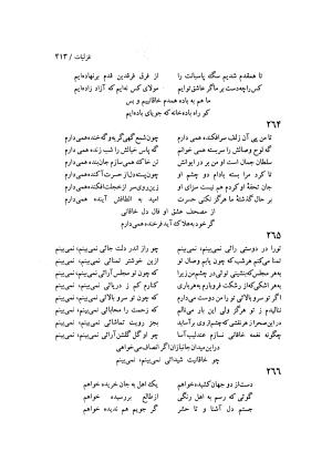 دیوان خاقانی شروانی (مطابق نسخه خطی ۷۶۳ هجری) - حسن العجم افضل الدین بدیل بن علی شروانی - تصویر ۴۷۹