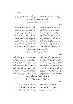 دیوان خاقانی شروانی (مطابق نسخه خطی ۷۶۳ هجری) - حسن العجم افضل الدین بدیل بن علی شروانی - تصویر ۴۸۷