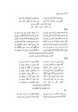 دیوان خاقانی شروانی (مطابق نسخه خطی ۷۶۳ هجری) - حسن العجم افضل الدین بدیل بن علی شروانی - تصویر ۴۹۲