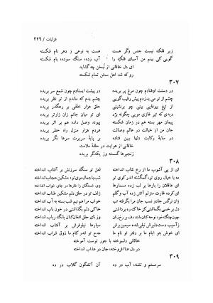 دیوان خاقانی شروانی (مطابق نسخه خطی ۷۶۳ هجری) - حسن العجم افضل الدین بدیل بن علی شروانی - تصویر ۴۹۵