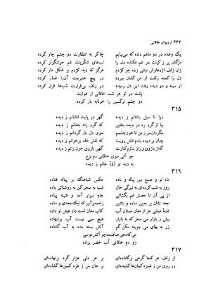 دیوان خاقانی شروانی (مطابق نسخه خطی ۷۶۳ هجری) - حسن العجم افضل الدین بدیل بن علی شروانی - تصویر ۴۹۸