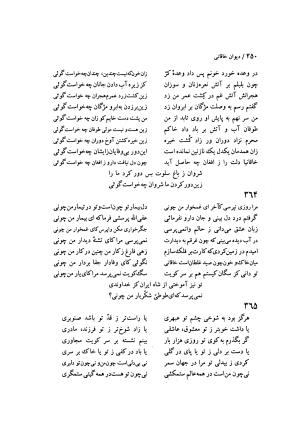 دیوان خاقانی شروانی (مطابق نسخه خطی ۷۶۳ هجری) - حسن العجم افضل الدین بدیل بن علی شروانی - تصویر ۵۱۶