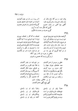 دیوان خاقانی شروانی (مطابق نسخه خطی ۷۶۳ هجری) - حسن العجم افضل الدین بدیل بن علی شروانی - تصویر ۵۱۷
