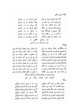 دیوان خاقانی شروانی (مطابق نسخه خطی ۷۶۳ هجری) - حسن العجم افضل الدین بدیل بن علی شروانی - تصویر ۵۱۸