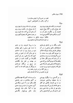 دیوان خاقانی شروانی (مطابق نسخه خطی ۷۶۳ هجری) - حسن العجم افضل الدین بدیل بن علی شروانی - تصویر ۵۲۲