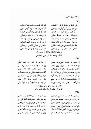 دیوان خاقانی شروانی (مطابق نسخه خطی ۷۶۳ هجری) - حسن العجم افضل الدین بدیل بن علی شروانی - تصویر ۵۲۸