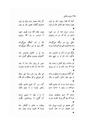 دیوان خاقانی شروانی (مطابق نسخه خطی ۷۶۳ هجری) - حسن العجم افضل الدین بدیل بن علی شروانی - تصویر ۵۴۶