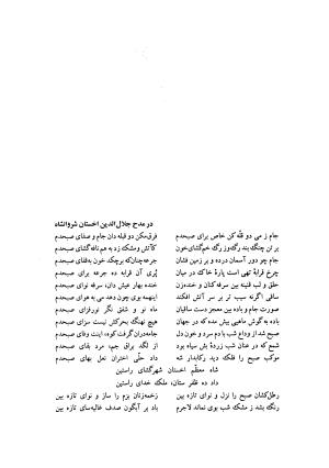 دیوان خاقانی شروانی (مطابق نسخه خطی ۷۶۳ هجری) - حسن العجم افضل الدین بدیل بن علی شروانی - تصویر ۵۷۵