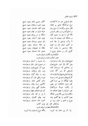 دیوان خاقانی شروانی (مطابق نسخه خطی ۷۶۳ هجری) - حسن العجم افضل الدین بدیل بن علی شروانی - تصویر ۶۰۸