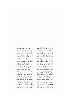 دیوان خاقانی شروانی (مطابق نسخه خطی ۷۶۳ هجری) - حسن العجم افضل الدین بدیل بن علی شروانی - تصویر ۶۵۷