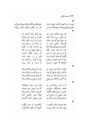 دیوان خاقانی شروانی (مطابق نسخه خطی ۷۶۳ هجری) - حسن العجم افضل الدین بدیل بن علی شروانی - تصویر ۷۰۸