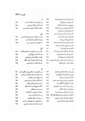 دیوان خاقانی شروانی (مطابق نسخه خطی ۷۶۳ هجری) - حسن العجم افضل الدین بدیل بن علی شروانی - تصویر ۸۰۹