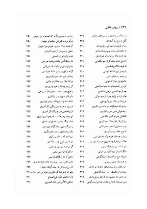 دیوان خاقانی شروانی (مطابق نسخه خطی ۷۶۳ هجری) - حسن العجم افضل الدین بدیل بن علی شروانی - تصویر ۸۱۲