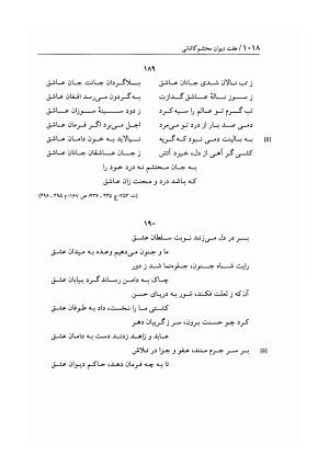 هفت دیوان محتشم کاشانی ـ ج ۲ (شامل دیوان های شبابیه، صبائیه، جلالیه، نقل عشاق، ضروریات و معمیات) به کوشش عبدالحسین نوایی و مهدی صدری - علی بن احمد محتشم کاشانی - تصویر ۲۰۵