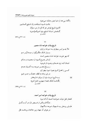 هفت دیوان محتشم کاشانی ـ ج ۲ (شامل دیوان های شبابیه، صبائیه، جلالیه، نقل عشاق، ضروریات و معمیات) به کوشش عبدالحسین نوایی و مهدی صدری - علی بن احمد محتشم کاشانی - تصویر ۶۷۰