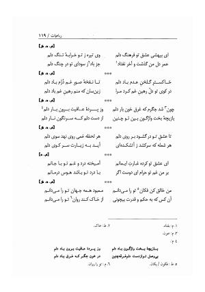 دیوان اشراق به کوشش سمیرا پوستین‌دوز - محمدباقر بن محمد میرداماد - تصویر ۲۶۶