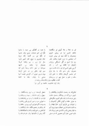 دیوان غالب دهلوی به کوشش دکتر محسن کیانی - غالب دهلوی - تصویر ۵۸