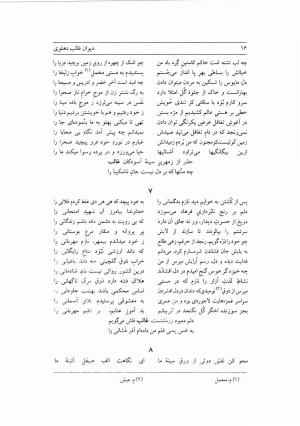 دیوان غالب دهلوی به کوشش دکتر محسن کیانی - غالب دهلوی - تصویر ۶۱