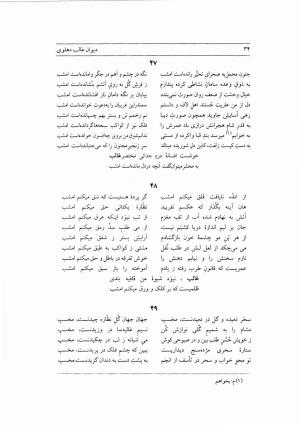 دیوان غالب دهلوی به کوشش دکتر محسن کیانی - غالب دهلوی - تصویر ۷۹