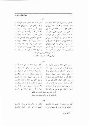 دیوان غالب دهلوی به کوشش دکتر محسن کیانی - غالب دهلوی - تصویر ۸۵