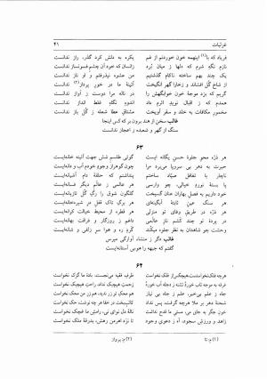 دیوان غالب دهلوی به کوشش دکتر محسن کیانی - غالب دهلوی - تصویر ۸۶