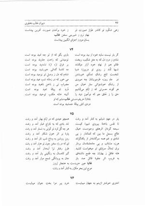 دیوان غالب دهلوی به کوشش دکتر محسن کیانی - غالب دهلوی - تصویر ۹۱
