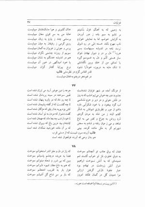 دیوان غالب دهلوی به کوشش دکتر محسن کیانی - غالب دهلوی - تصویر ۹۲