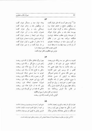 دیوان غالب دهلوی به کوشش دکتر محسن کیانی - غالب دهلوی - تصویر ۹۵