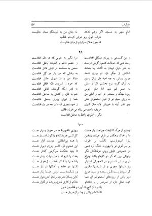 دیوان غالب دهلوی به کوشش دکتر محسن کیانی - غالب دهلوی - تصویر ۱۰۲