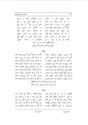دیوان غالب دهلوی به کوشش دکتر محسن کیانی - غالب دهلوی - تصویر ۱۰۹