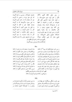 دیوان غالب دهلوی به کوشش دکتر محسن کیانی - غالب دهلوی - تصویر ۱۴۳