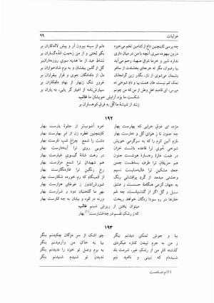 دیوان غالب دهلوی به کوشش دکتر محسن کیانی - غالب دهلوی - تصویر ۱۴۴