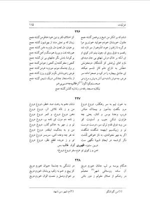 دیوان غالب دهلوی به کوشش دکتر محسن کیانی - غالب دهلوی - تصویر ۱۶۰