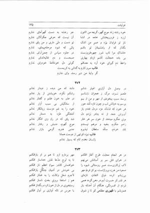 دیوان غالب دهلوی به کوشش دکتر محسن کیانی - غالب دهلوی - تصویر ۱۸۰