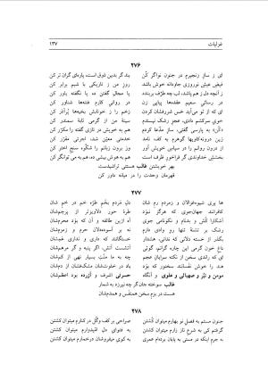 دیوان غالب دهلوی به کوشش دکتر محسن کیانی - غالب دهلوی - تصویر ۱۸۲