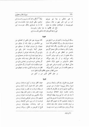 دیوان غالب دهلوی به کوشش دکتر محسن کیانی - غالب دهلوی - تصویر ۱۸۵