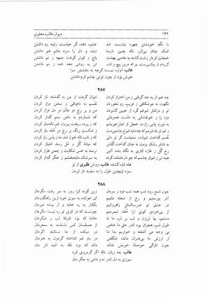 دیوان غالب دهلوی به کوشش دکتر محسن کیانی - غالب دهلوی - تصویر ۱۸۷