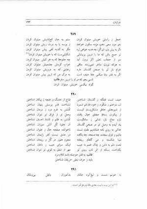 دیوان غالب دهلوی به کوشش دکتر محسن کیانی - غالب دهلوی - تصویر ۱۸۸