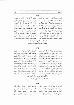 دیوان غالب دهلوی به کوشش دکتر محسن کیانی - غالب دهلوی - تصویر ۲۰۰