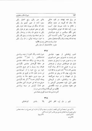 دیوان غالب دهلوی به کوشش دکتر محسن کیانی - غالب دهلوی - تصویر ۲۰۱