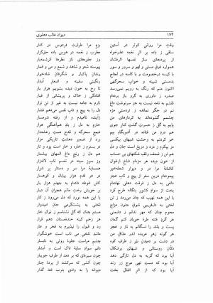 دیوان غالب دهلوی به کوشش دکتر محسن کیانی - غالب دهلوی - تصویر ۲۱۹