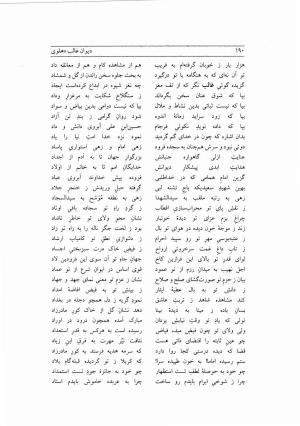 دیوان غالب دهلوی به کوشش دکتر محسن کیانی - غالب دهلوی - تصویر ۲۳۵