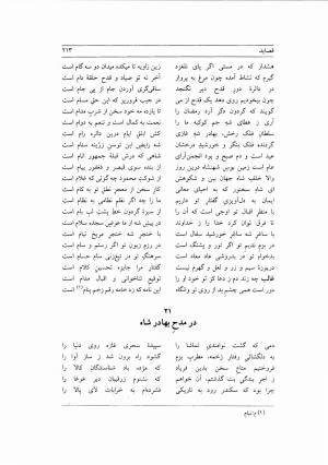 دیوان غالب دهلوی به کوشش دکتر محسن کیانی - غالب دهلوی - تصویر ۲۵۸