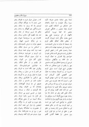 دیوان غالب دهلوی به کوشش دکتر محسن کیانی - غالب دهلوی - تصویر ۳۱۱