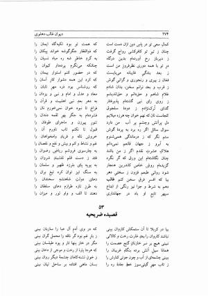 دیوان غالب دهلوی به کوشش دکتر محسن کیانی - غالب دهلوی - تصویر ۳۱۹