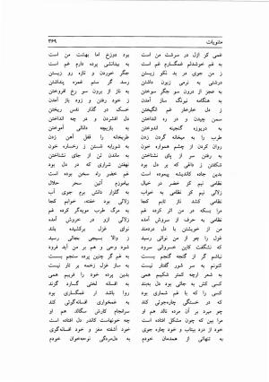 دیوان غالب دهلوی به کوشش دکتر محسن کیانی - غالب دهلوی - تصویر ۴۱۴