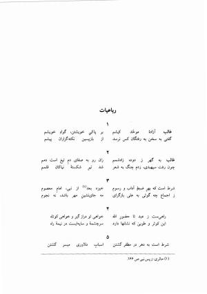 دیوان غالب دهلوی به کوشش دکتر محسن کیانی - غالب دهلوی - تصویر ۵۱۰
