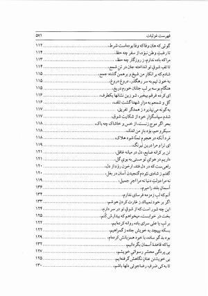 دیوان غالب دهلوی به کوشش دکتر محسن کیانی - غالب دهلوی - تصویر ۶۱۶
