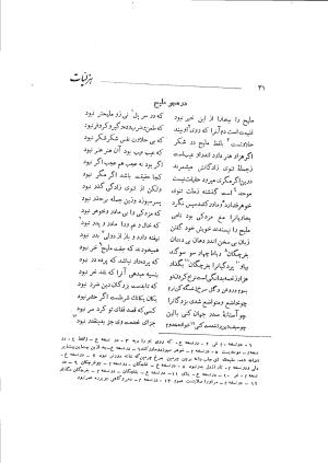 دیوان حکیم سوزنی سمرقندی به کوشش ناصرالدین شاه‌حسینی - سوزنی سمرقندی - تصویر ۸۹