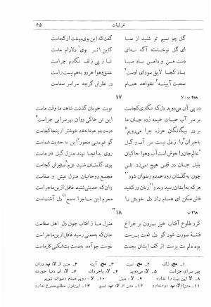 دیوان همام تبریزی به تصحیح دکتر رشید عیوضی - همام تبریزی - تصویر ۱۶۹